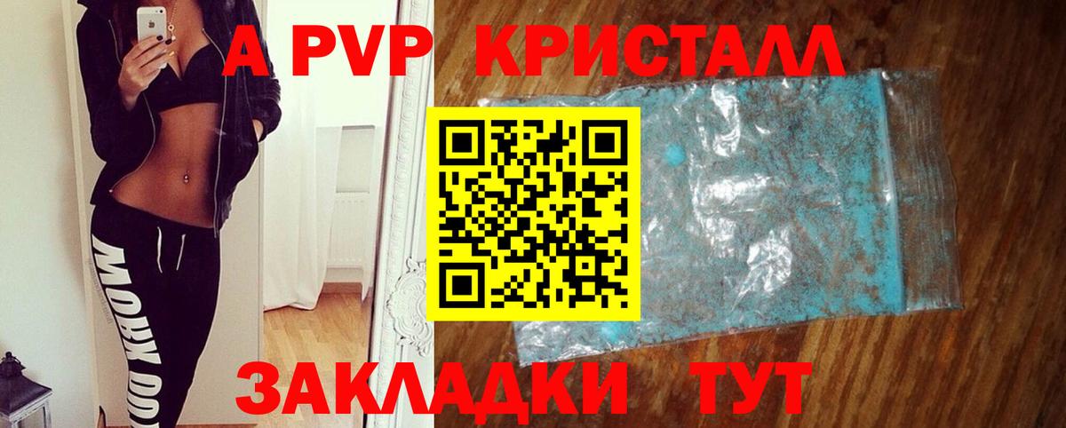 APVP VHQ  А ПВП Соль  Чебаркуль  Alpha-PVP мука  Альфа ПВП  Вход с VPN 