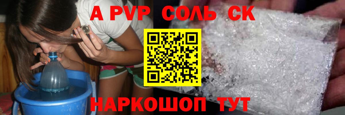 Alpha-PVP крисы CK Чебаркуль