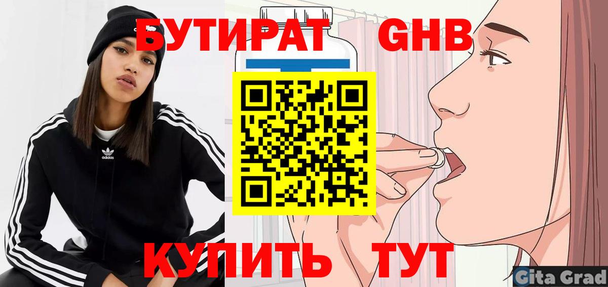 Чебаркуль  БУТИРАТ 1.4BDO  БУТИРАТ  Вход с VPN 
