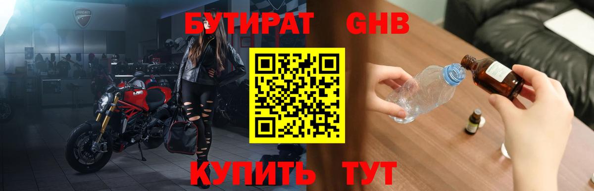 Бутират вода Чебаркуль