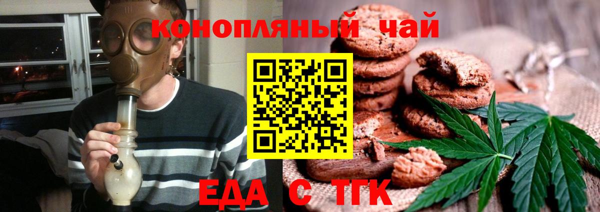 Чебаркуль  Еда ТГК конопля  Вход с VPN 