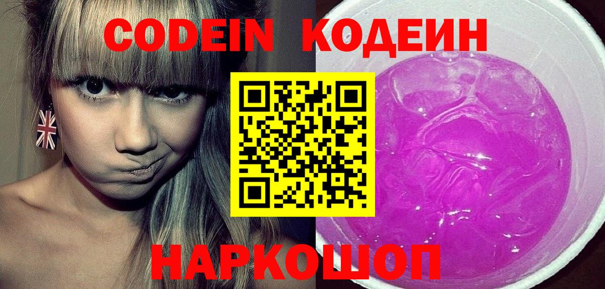 Codein Purple Drank Чебаркуль
