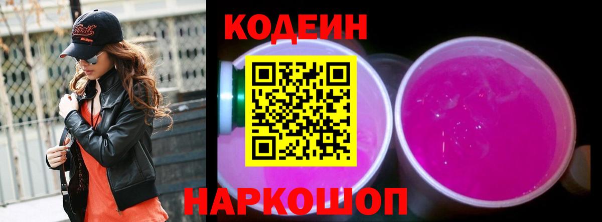 Кодеин напиток Lean (лин)  Вход с VPN  Кодеиновый сироп Lean напиток Lean (лин)  Чебаркуль 