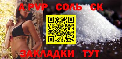 соль ск Севастополь